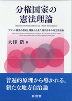 現代フランス憲法理論 現代フランス憲法理論 現代フランス憲法理論 (学術選書) | 山元