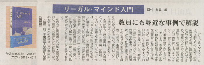 日本教育新聞平成25(2013)年8月26日（月）付第6面