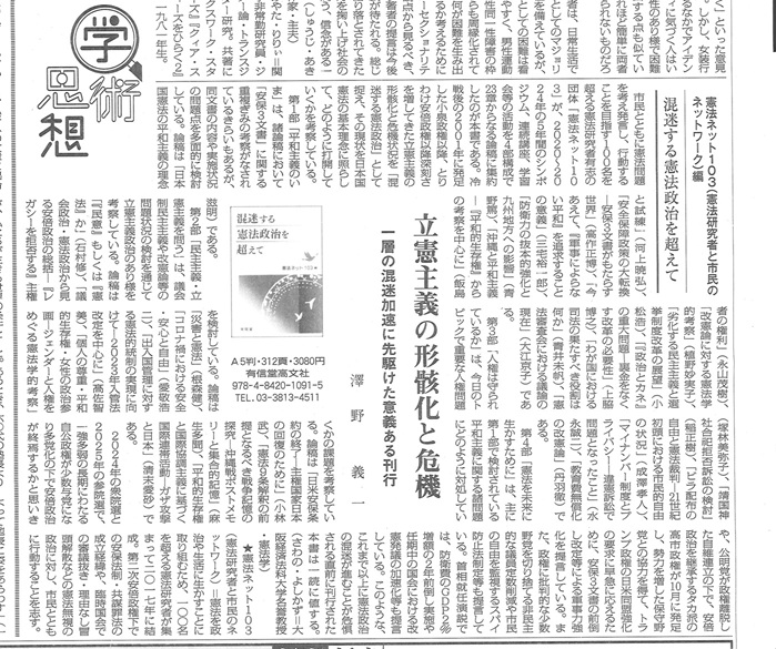 週刊読書人2026年1月9日(金)学術思想